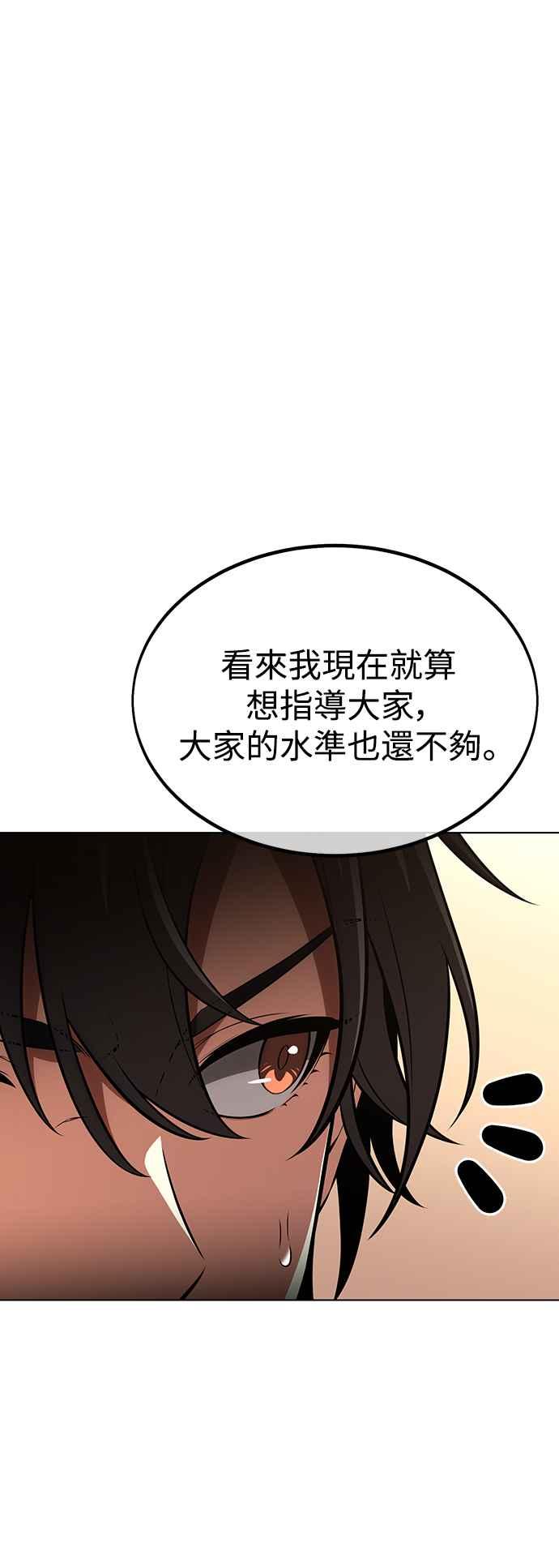 《我杀了学院玩家》第17话 第55页