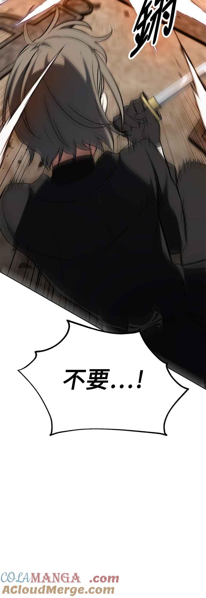 《我杀了学院玩家》第17话 第33页