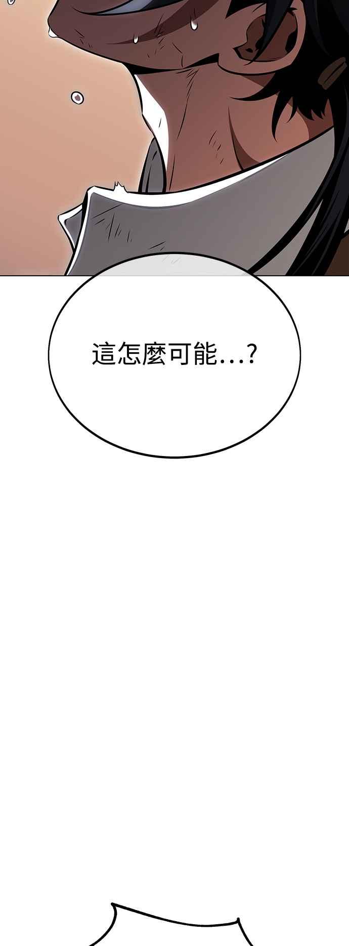 《我杀了学院玩家》第17话 第78页
