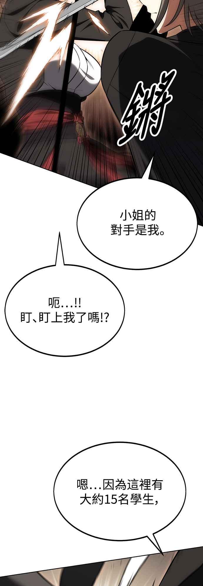 《我杀了学院玩家》第17话 第19页