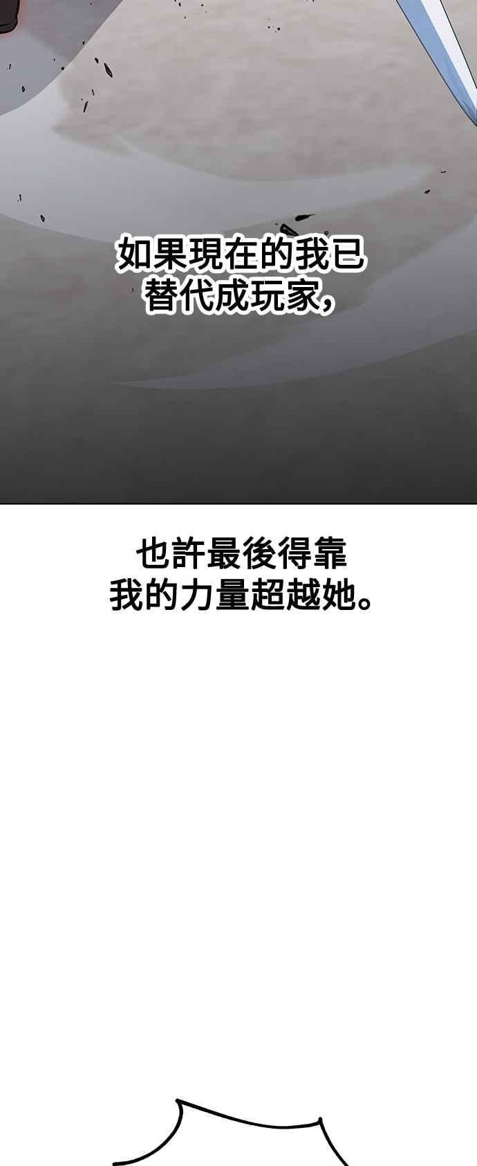 《我杀了学院玩家》第17话 第66页
