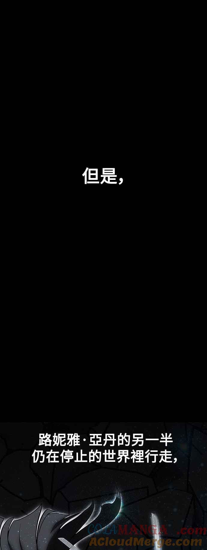 《我杀了学院玩家》第17话 第93页