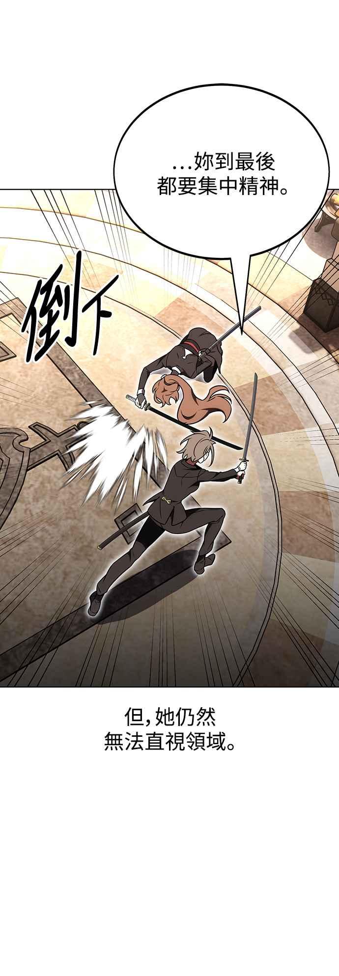 《我杀了学院玩家》第17话 第35页