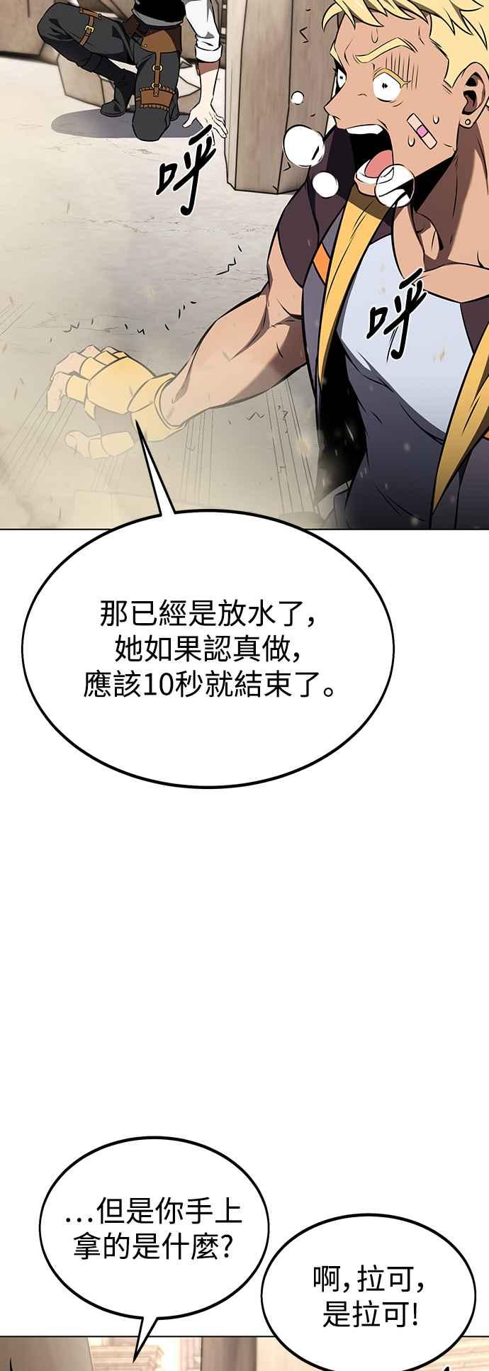 《我杀了学院玩家》第17话 第52页