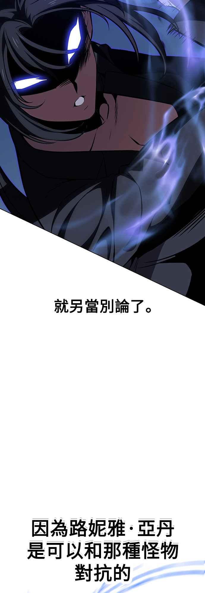 《我杀了学院玩家》第17话 第46页