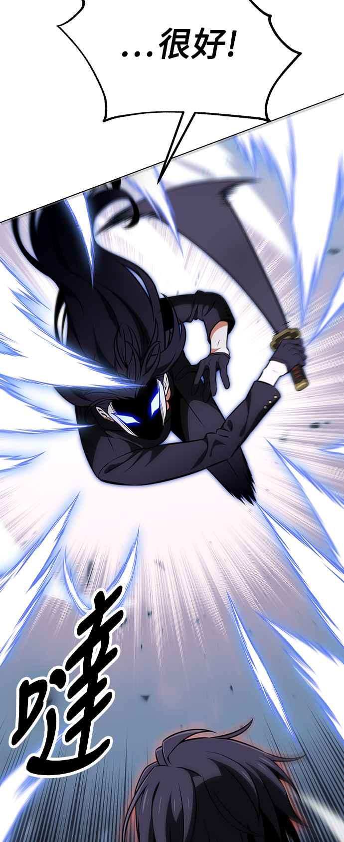 《我杀了学院玩家》第17话 第67页