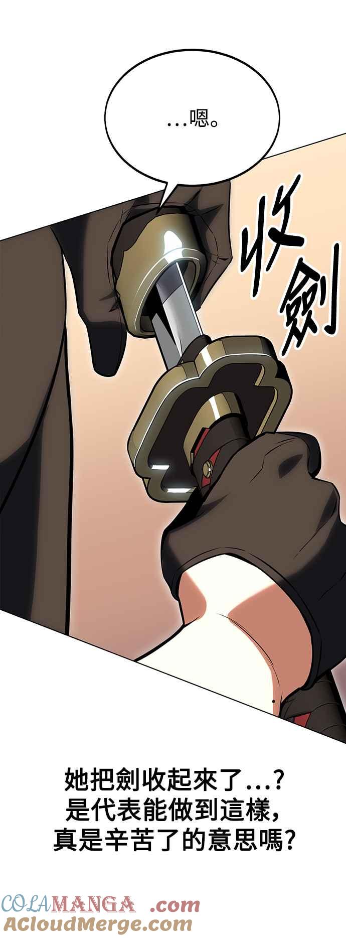 《我杀了学院玩家》第17话 第81页
