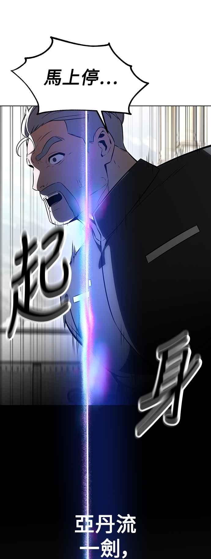 《我杀了学院玩家》第17话 第90页