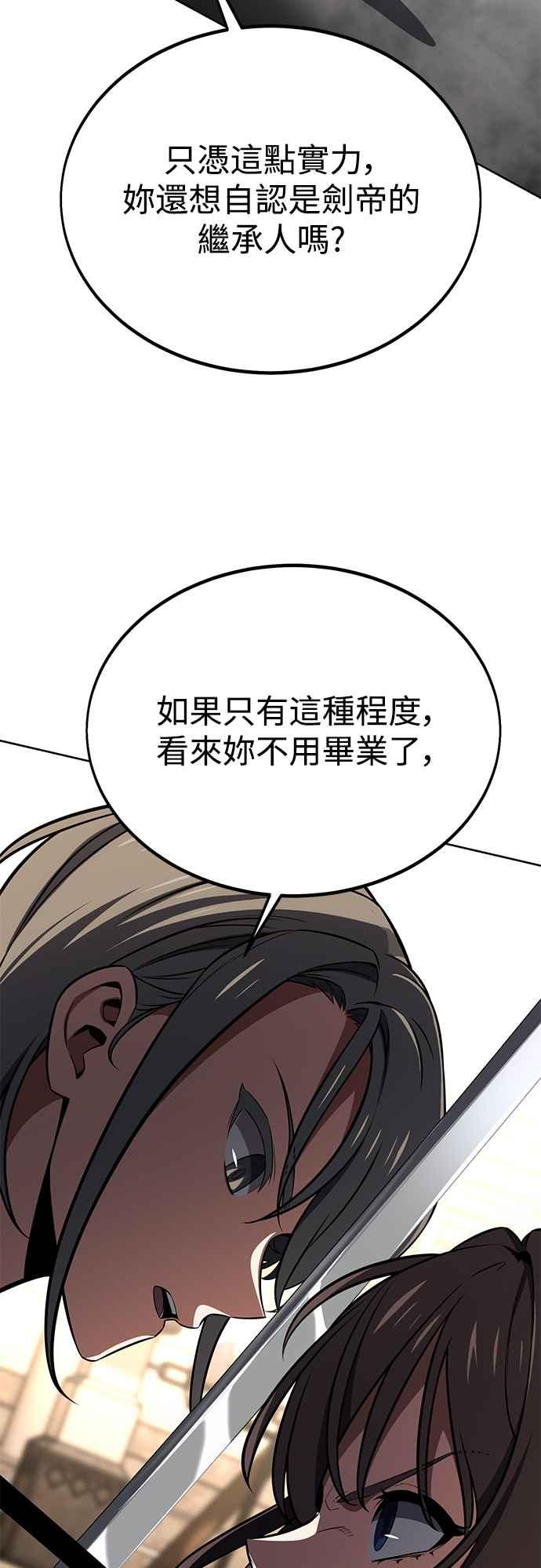 《我杀了学院玩家》第17话 第31页