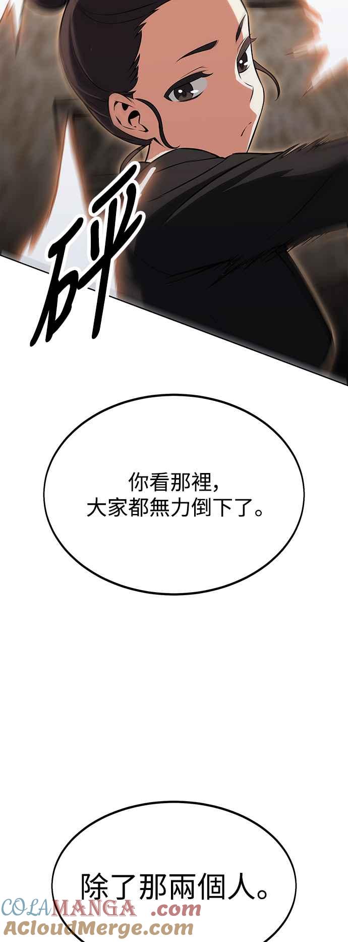 《我杀了学院玩家》第17话 第25页