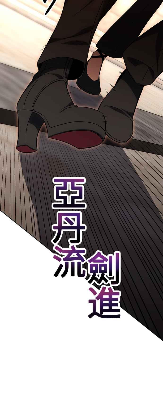 《我杀了学院玩家》第17话 第7页