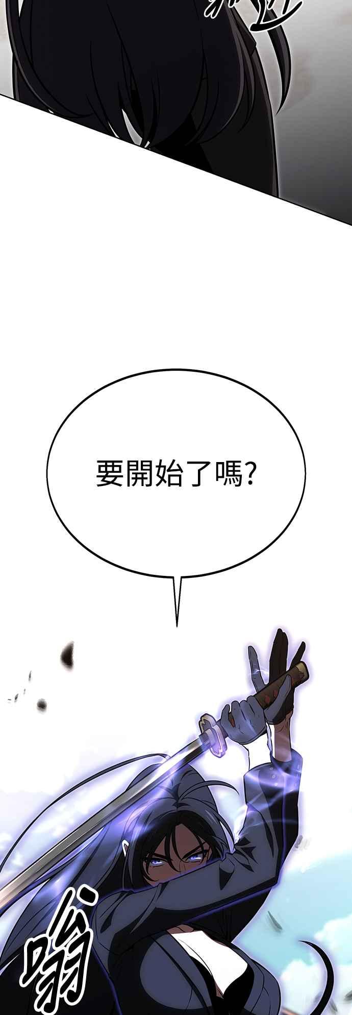 《我杀了学院玩家》第17话 第38页