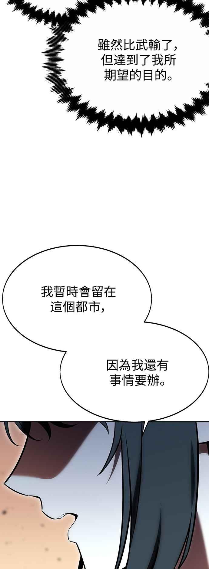 《我杀了学院玩家》第17话 第119页