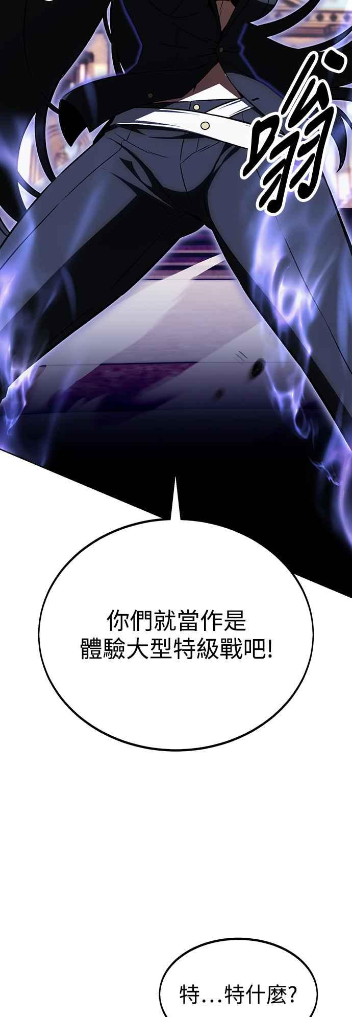 《我杀了学院玩家》第17话 第39页