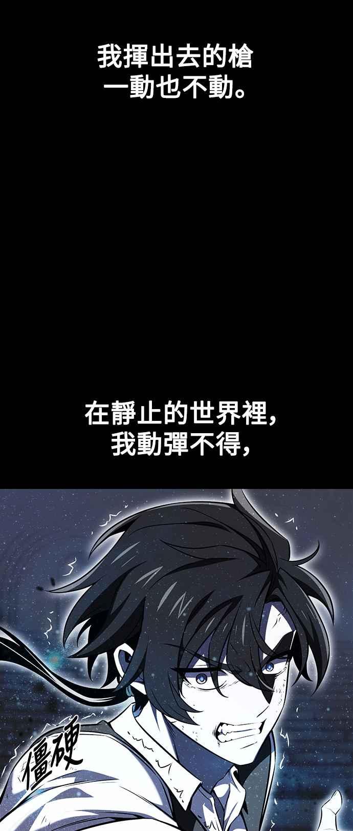 《我杀了学院玩家》第17话 第98页
