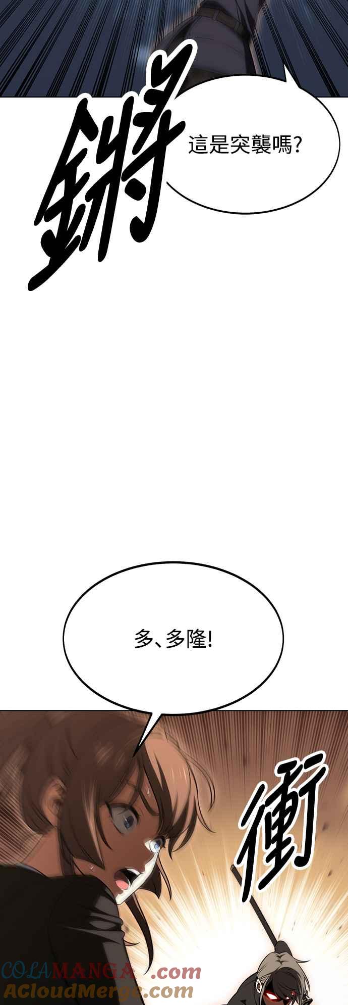 《我杀了学院玩家》第17话 第17页