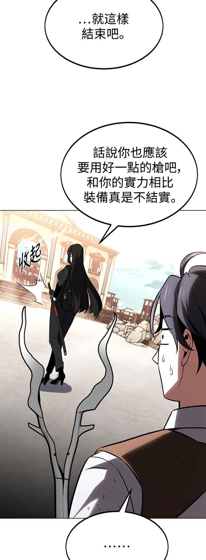 《我杀了学院玩家》第17话 第114页