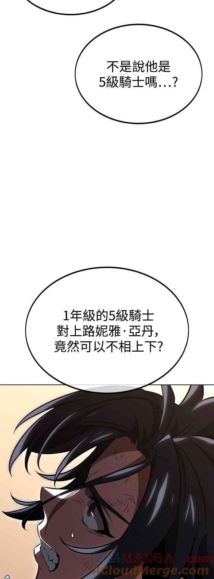 《我杀了学院玩家》第17话 第77页