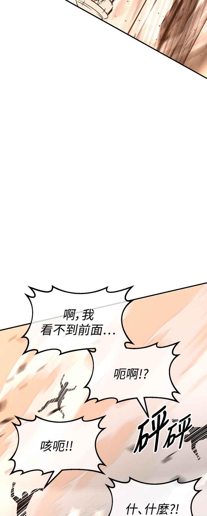 《我杀了学院玩家》第17话 第11页