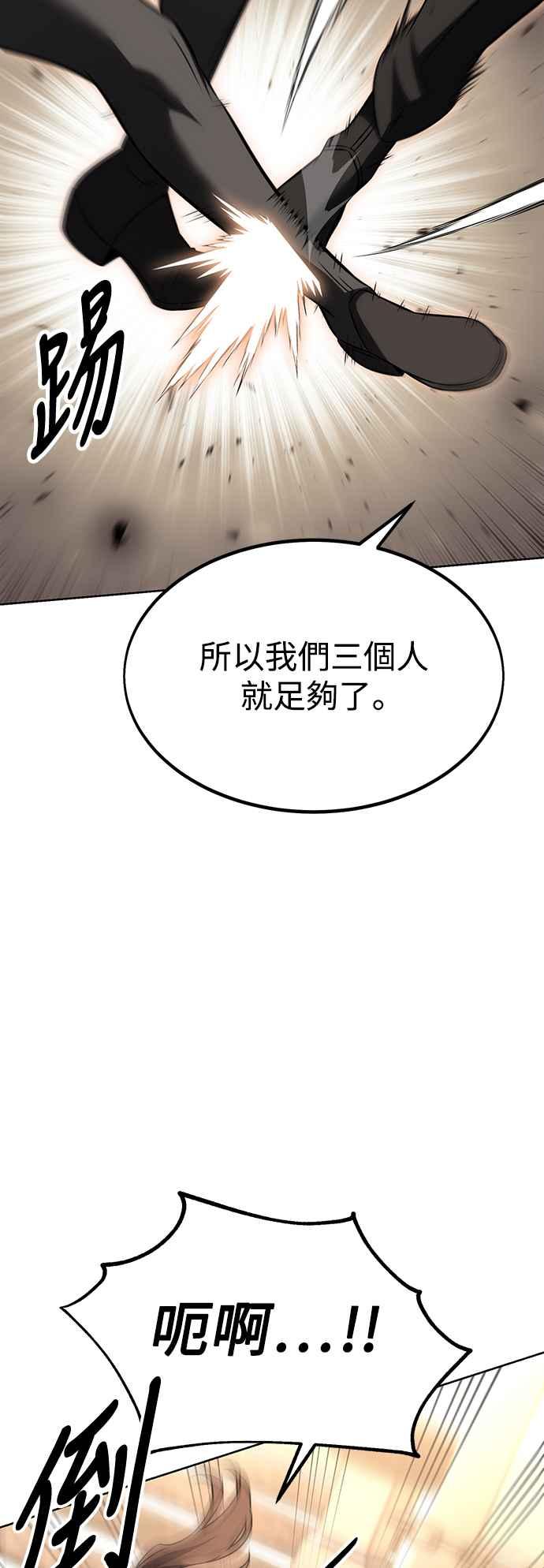 《我杀了学院玩家》第17话 第20页