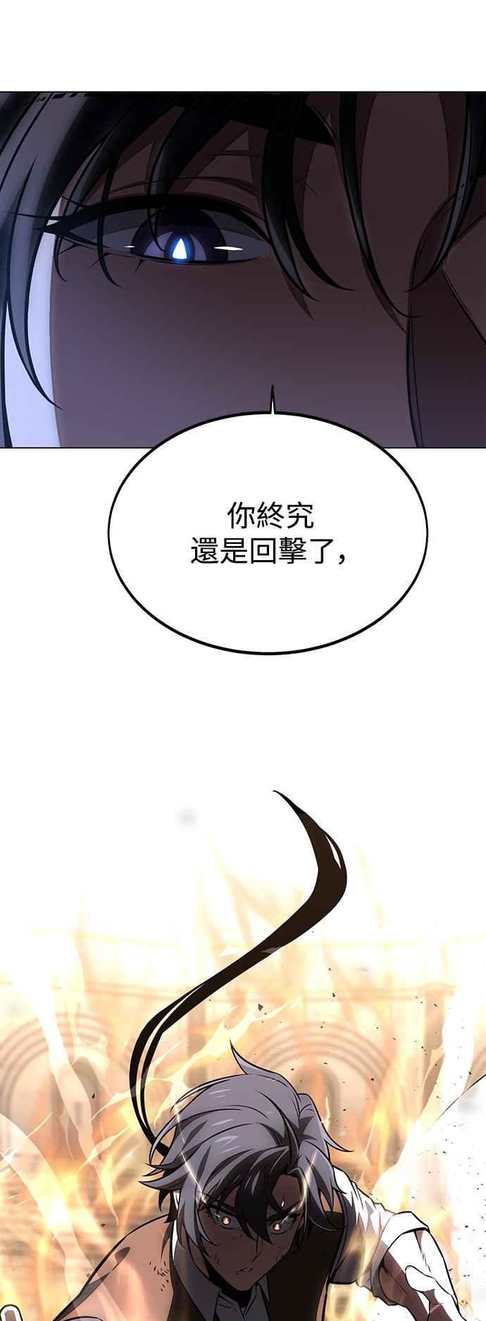 《我杀了学院玩家》第17话 第112页