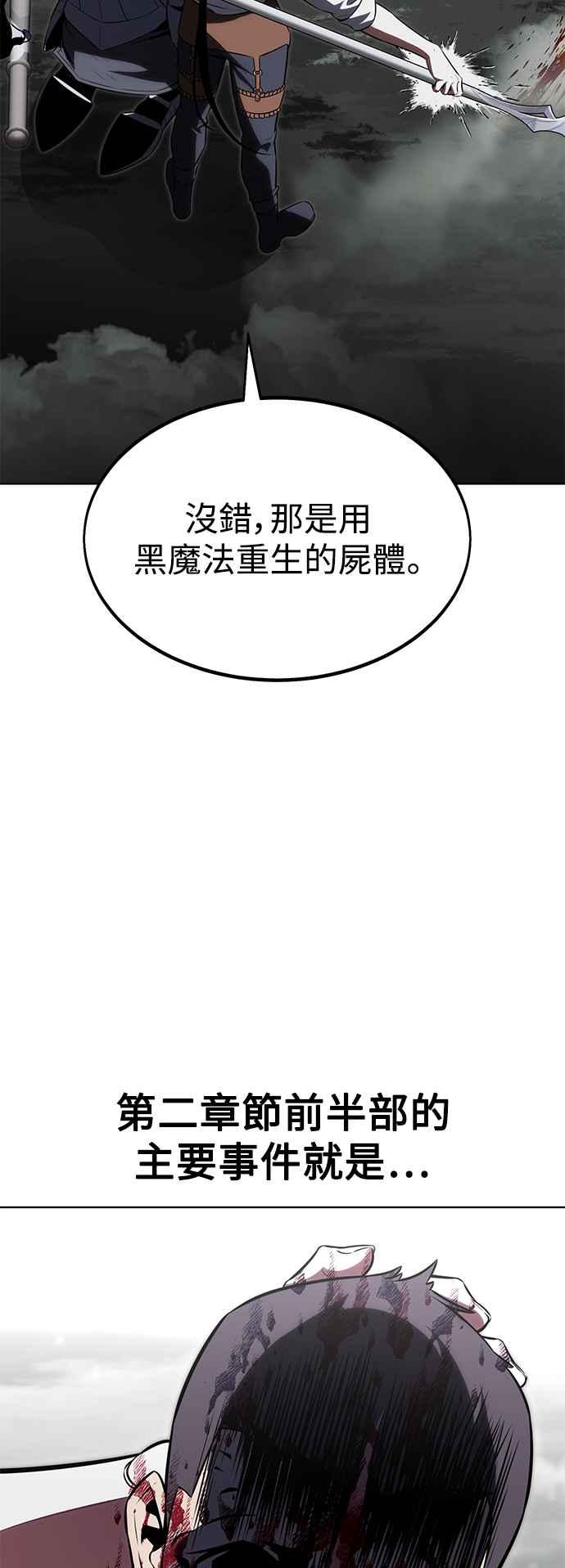 《我杀了学院玩家》第18话 第79页