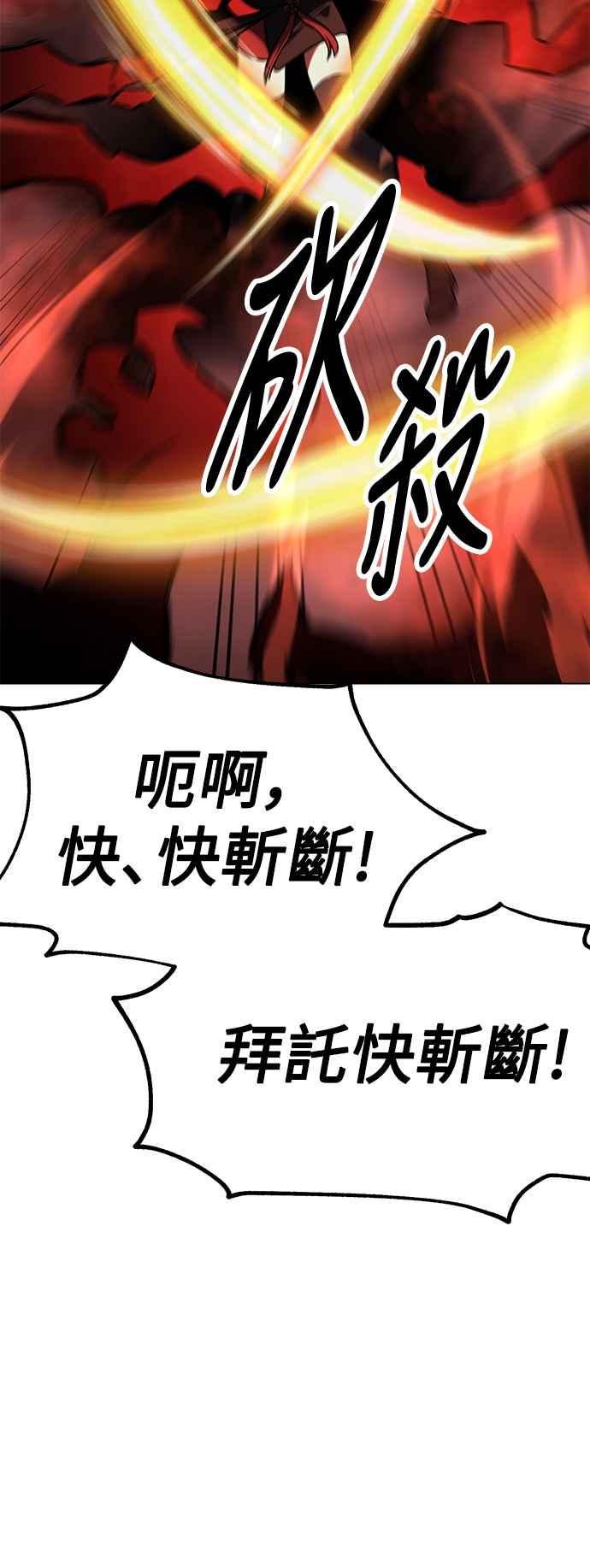 《我杀了学院玩家》第18话 第119页