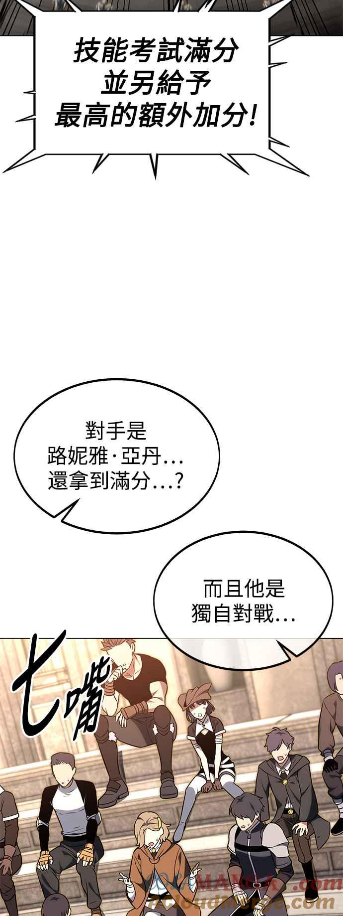 《我杀了学院玩家》第18话 第5页