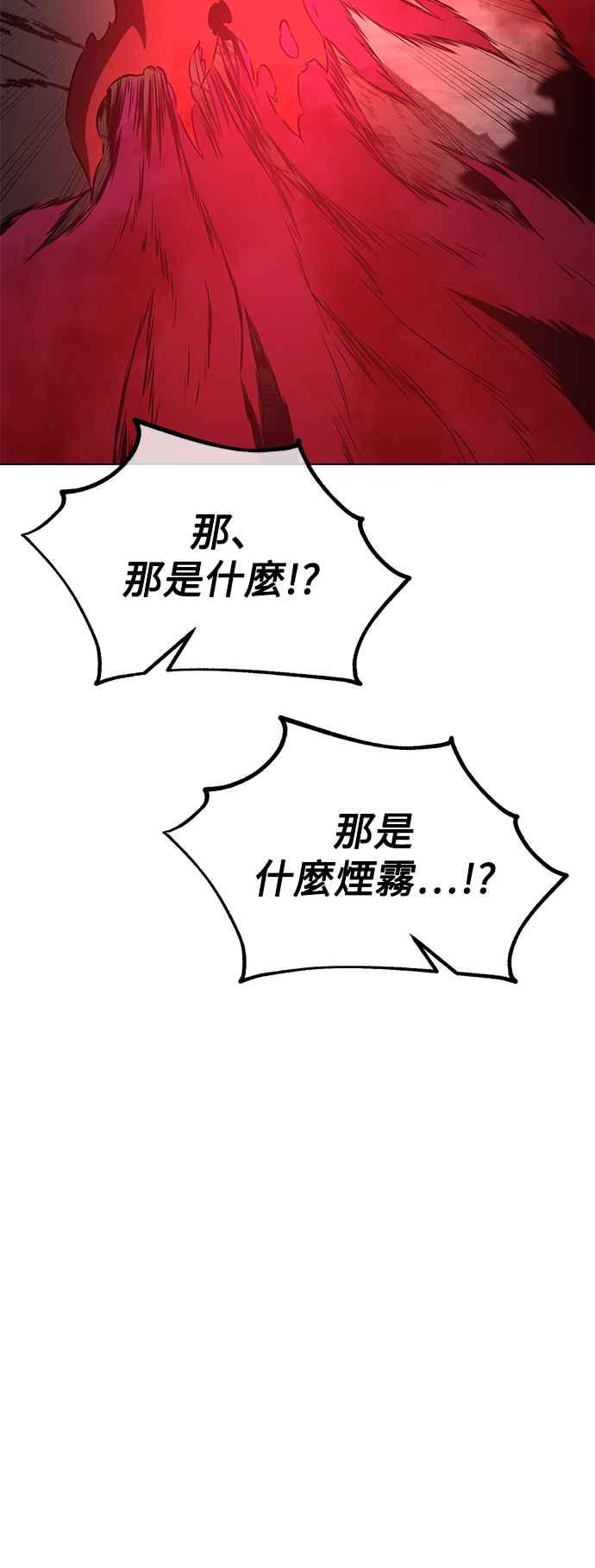 《我杀了学院玩家》第18话 第95页