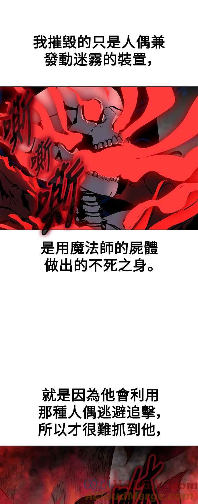 《我杀了学院玩家》第18话 第97页