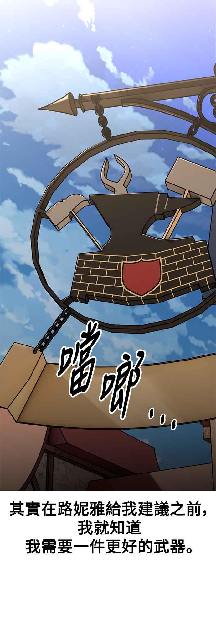 《我杀了学院玩家》第18话 第12页