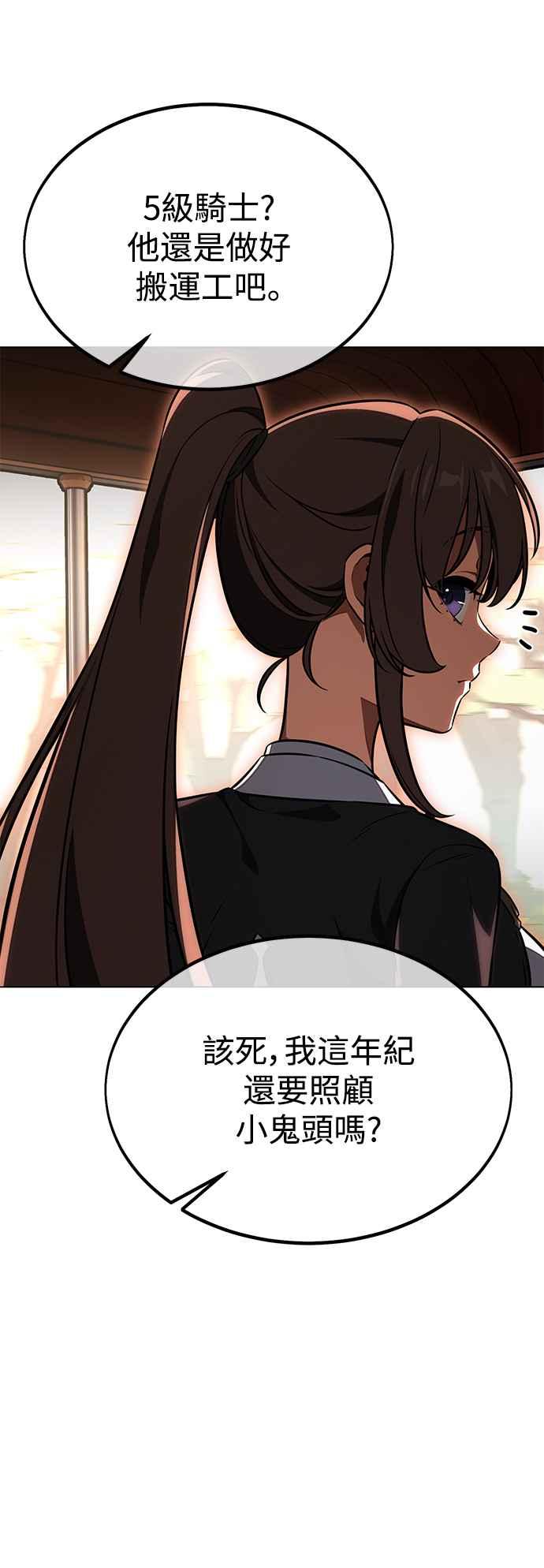 《我杀了学院玩家》第18话 第36页