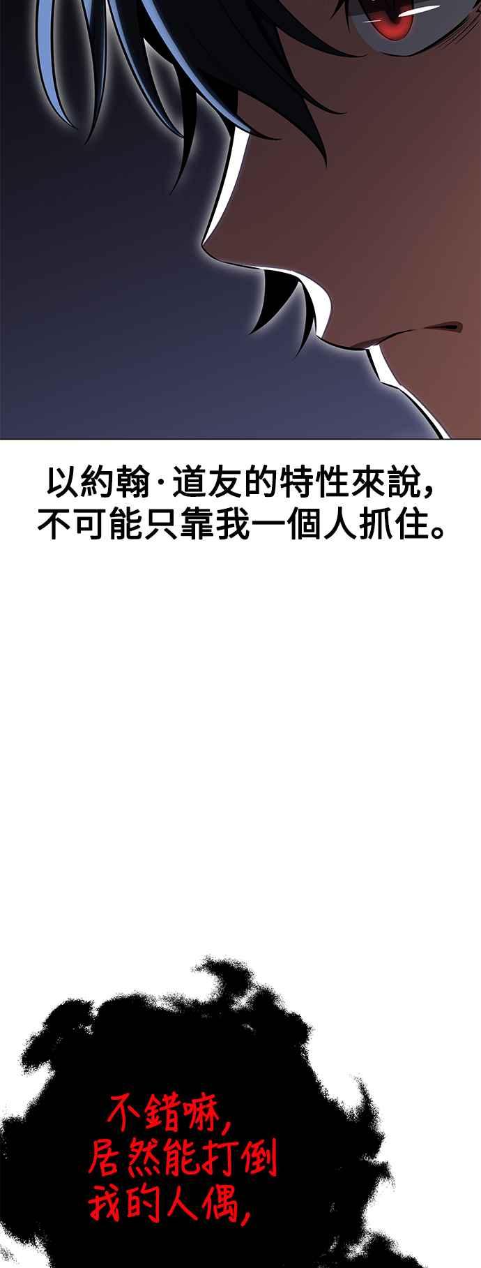 《我杀了学院玩家》第18话 第92页