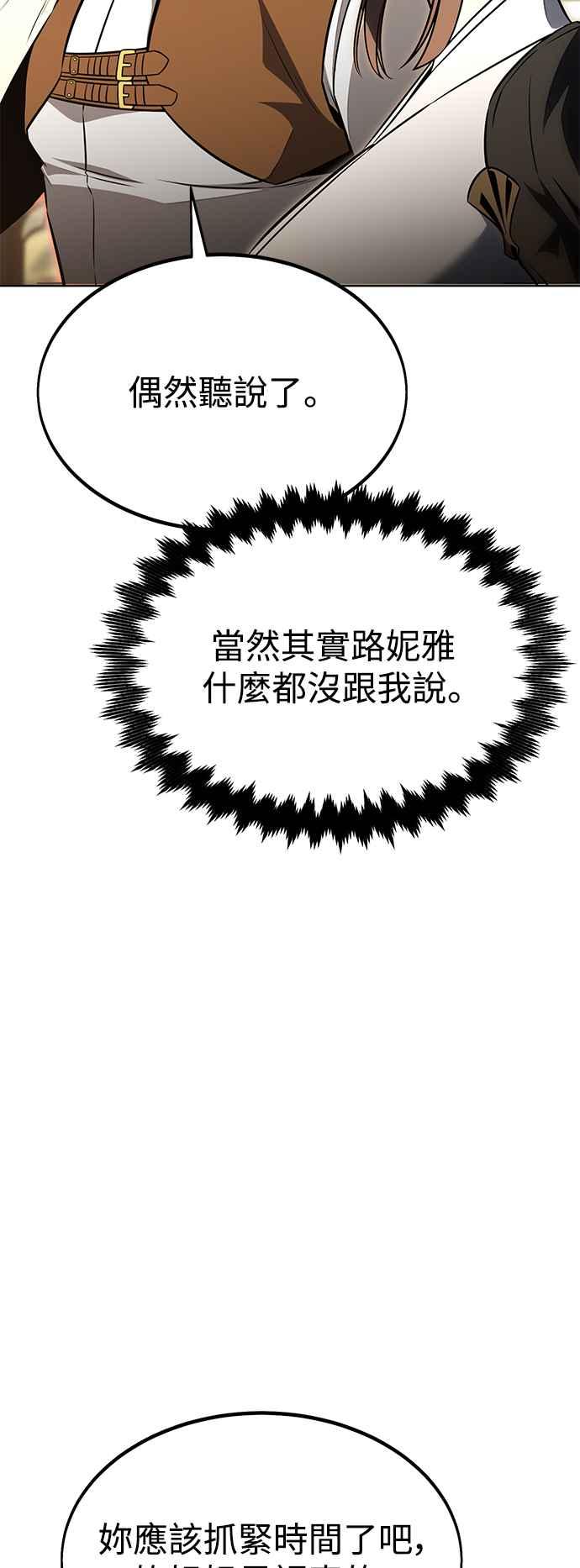 《我杀了学院玩家》第18话 第43页