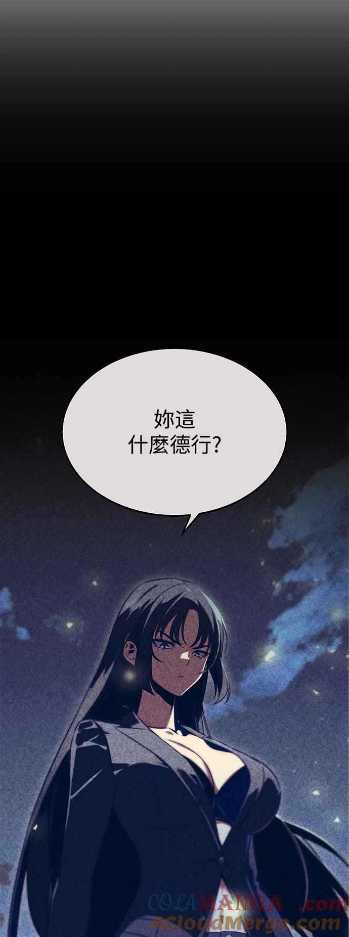 《我杀了学院玩家》第18话 第125页