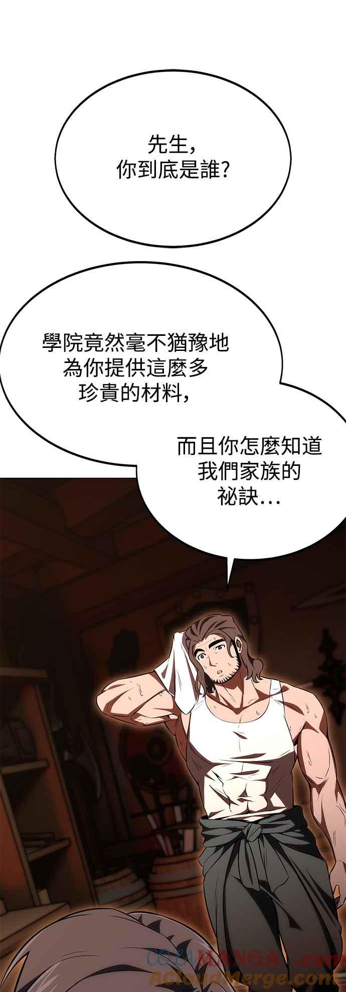 《我杀了学院玩家》第18话 第13页