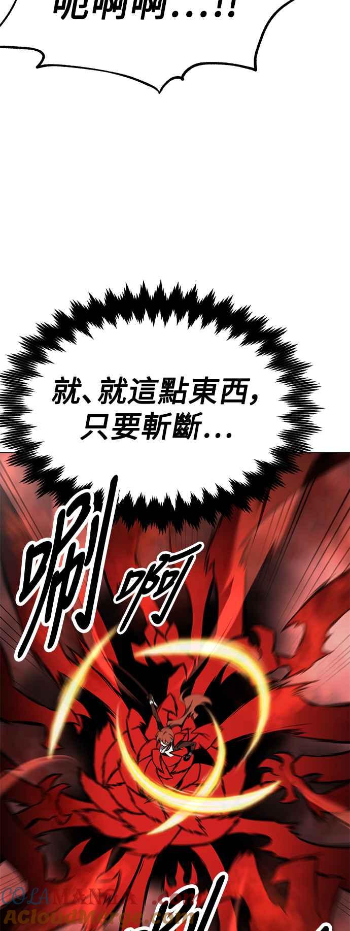 《我杀了学院玩家》第18话 第121页