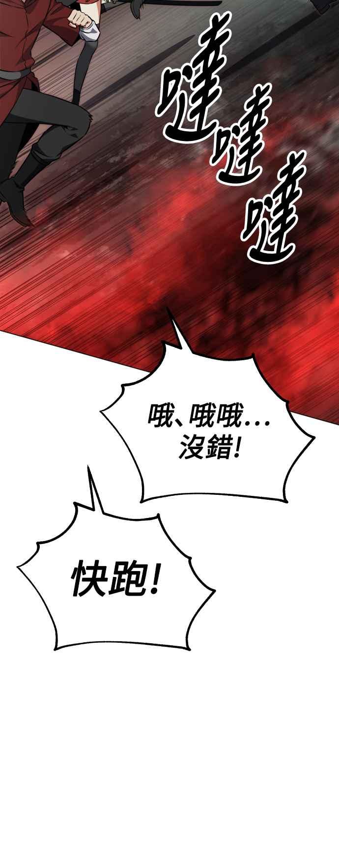 《我杀了学院玩家》第18话 第100页