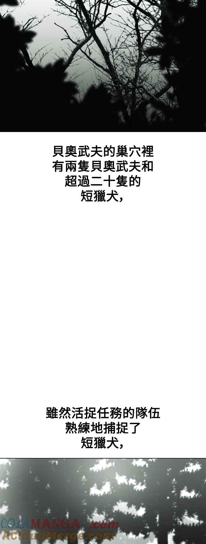 《我杀了学院玩家》第18话 第49页