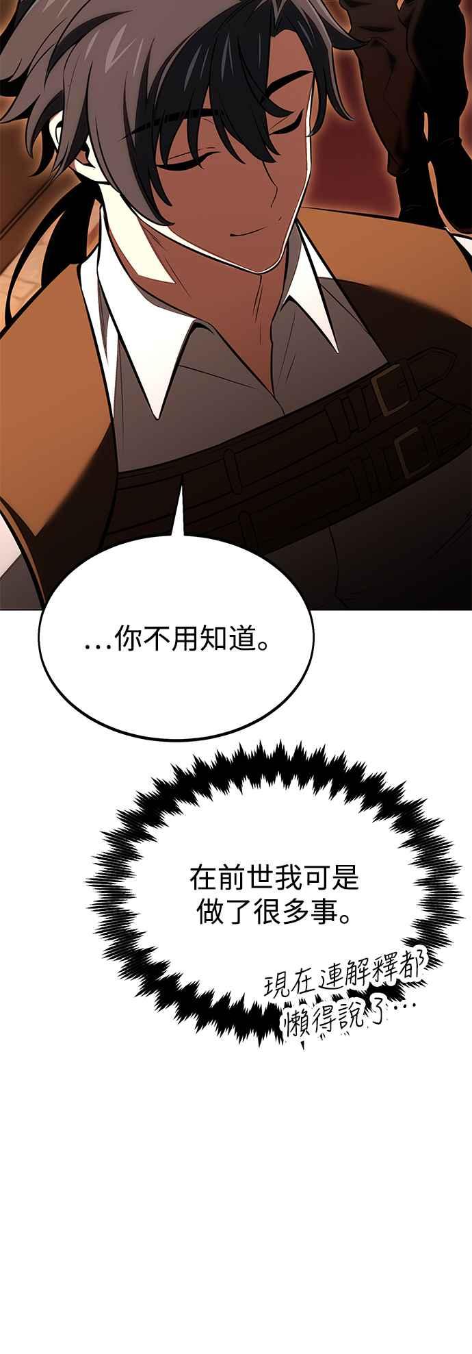 《我杀了学院玩家》第18话 第14页