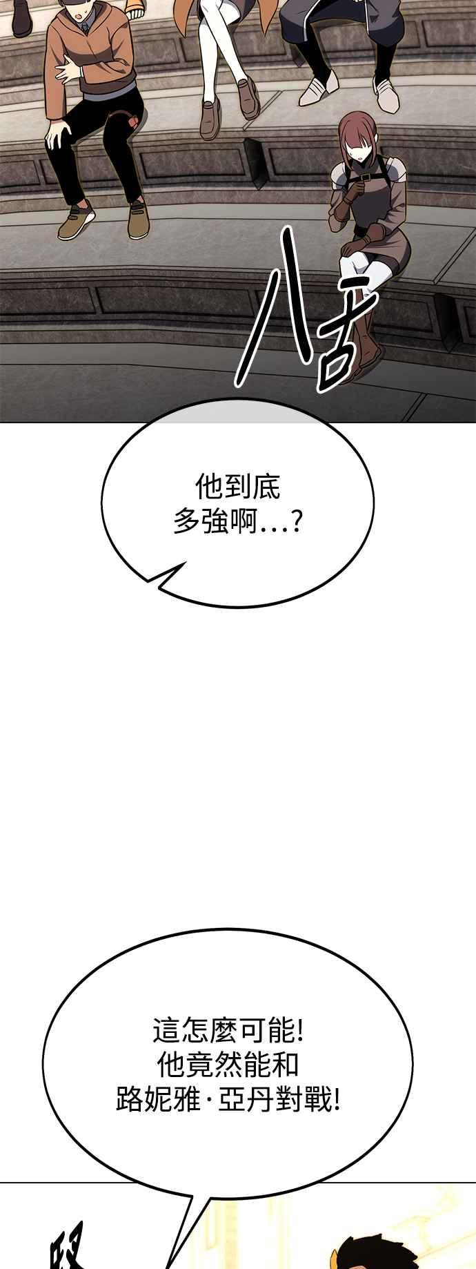 《我杀了学院玩家》第18话 第6页