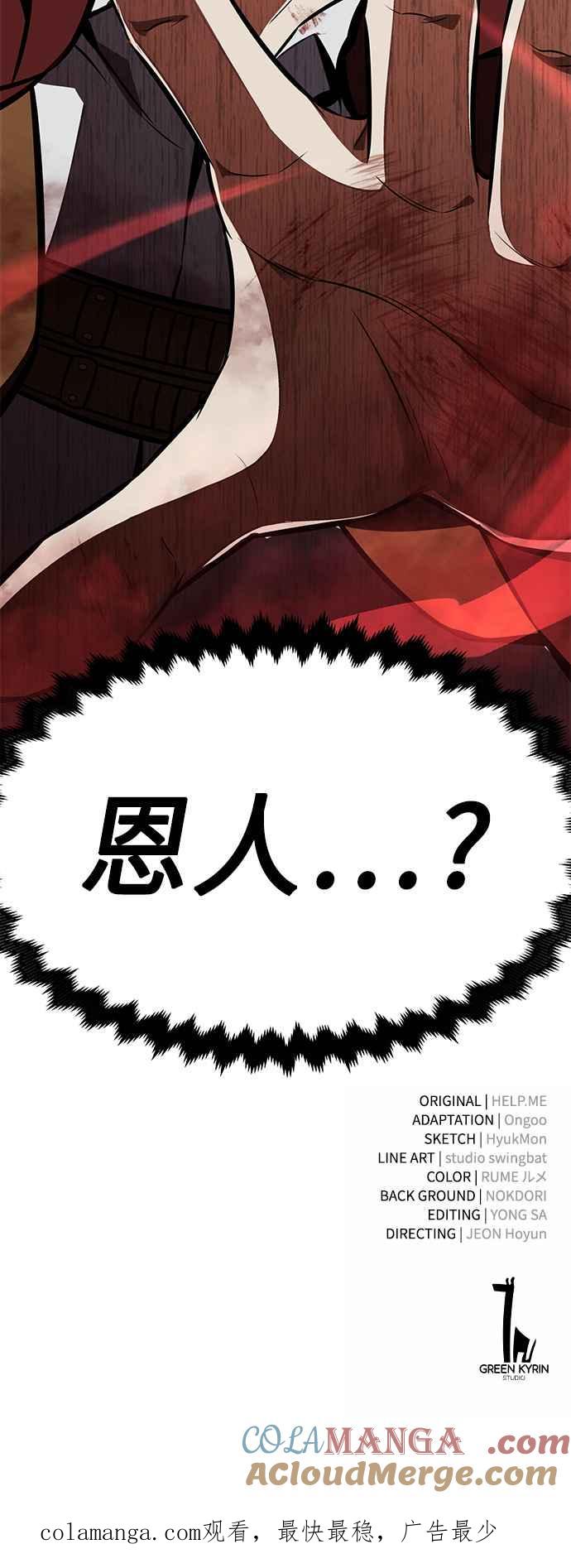 《我杀了学院玩家》第18话 第137页
