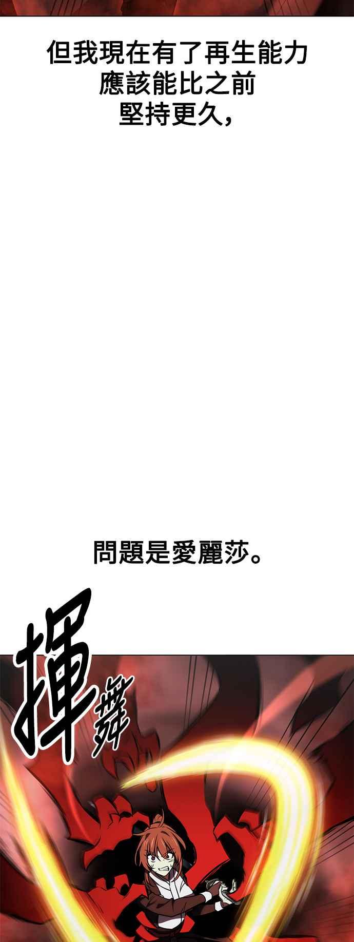 《我杀了学院玩家》第18话 第118页