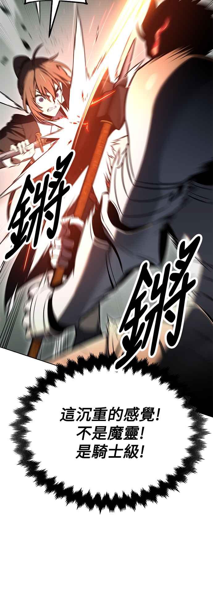 《我杀了学院玩家》第18话 第60页