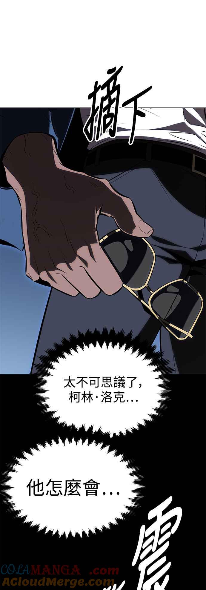 《我杀了学院玩家》第18话 第9页
