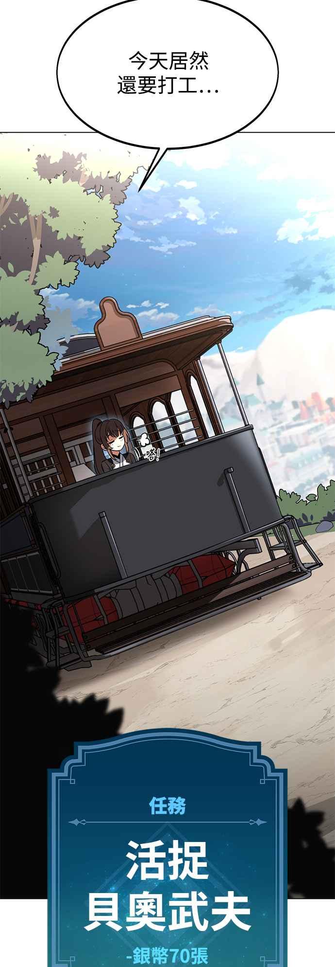 《我杀了学院玩家》第18话 第31页