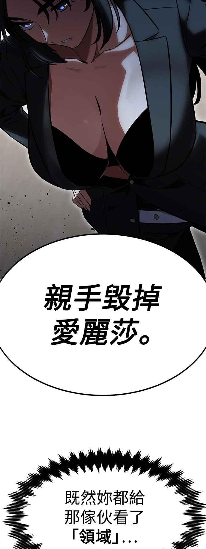 《我杀了学院玩家》第18话 第2页
