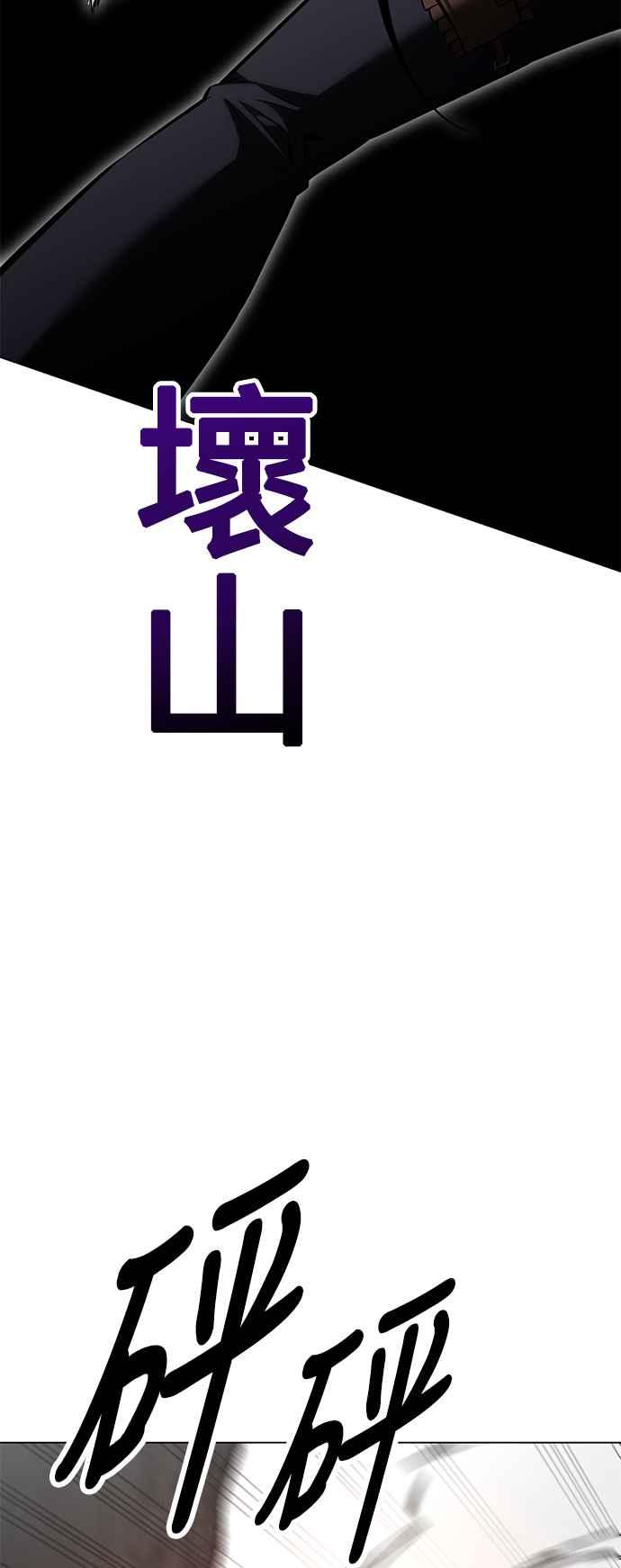 《我杀了学院玩家》第18话 第88页