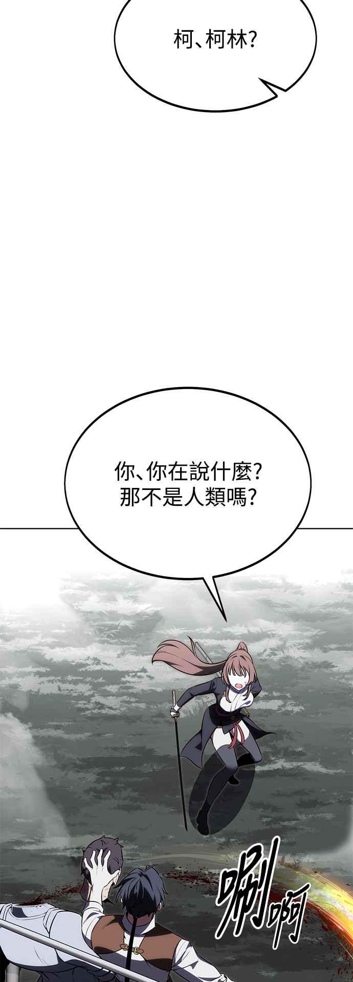 《我杀了学院玩家》第18话 第78页