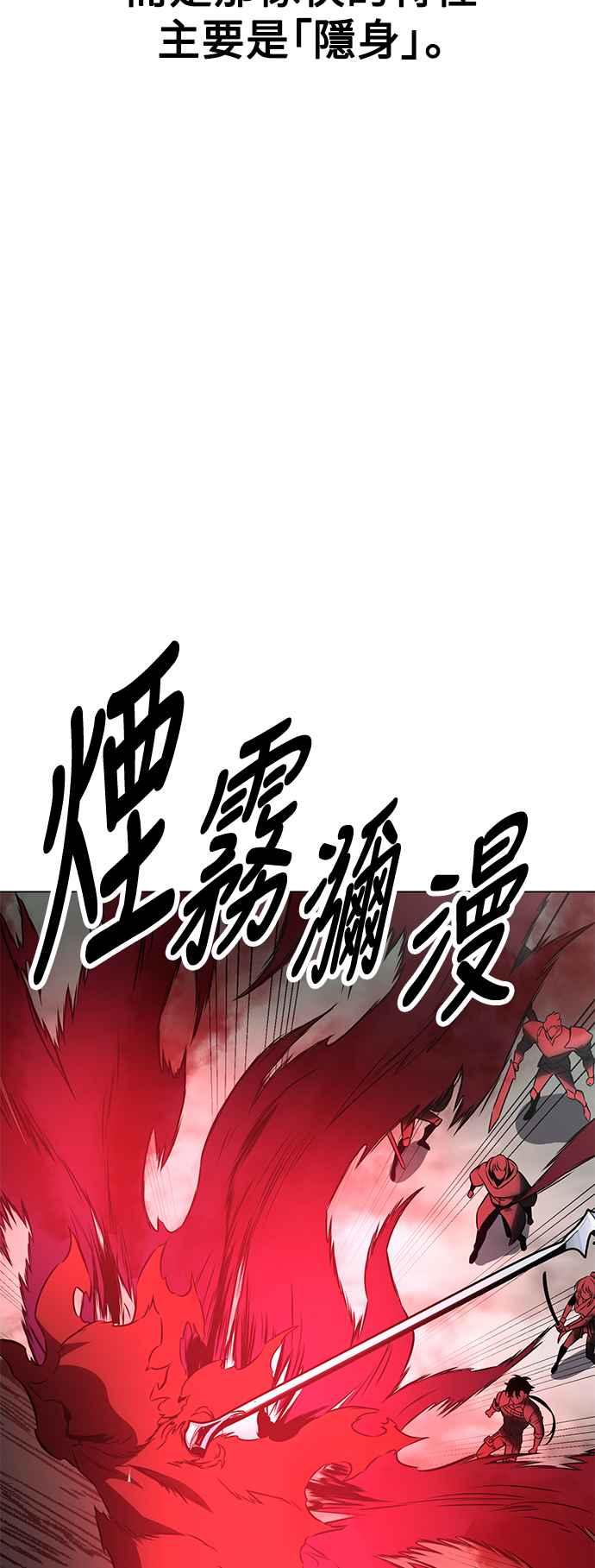 《我杀了学院玩家》第18话 第94页